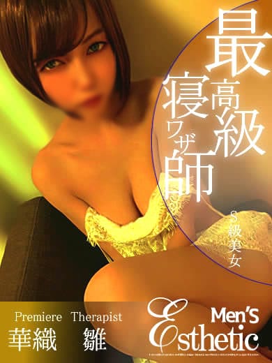 明日奈　日和 | 沖縄メンズエステ 解放区 国際通り店