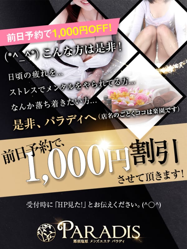 【前日予約は1,000円割引！】