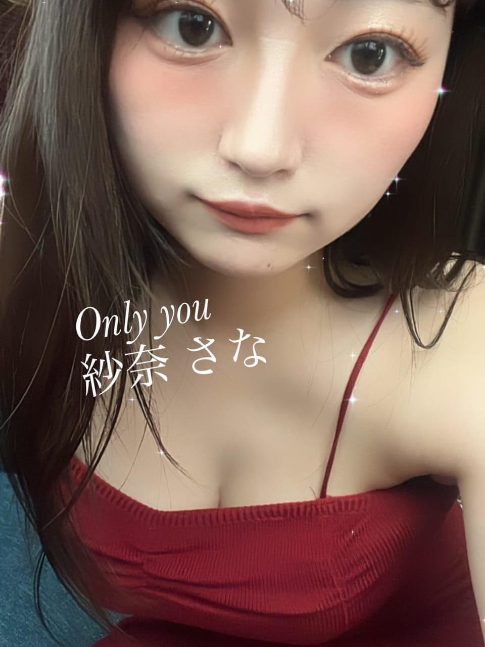 紗奈(さな)(1枚目) | Only You