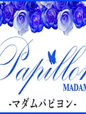 マダムパピヨンスタッフ～♪ | MADAM Papillon-マダムパピヨン-