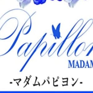 マダムパピヨンスタッフ～♪ | MADAM Papillon-マダムパピヨン-