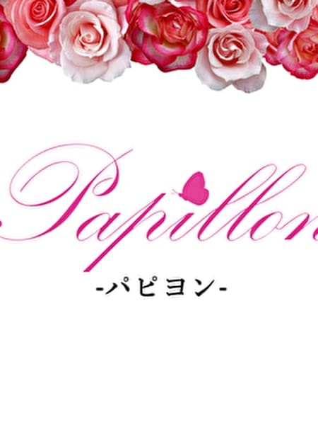 パピヨン スタッフ～ | Papillon-パピヨン- & MadamePapillon-マダムパピヨン-