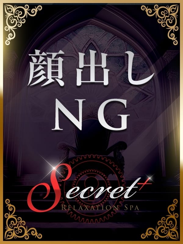 Yui | Secret⁺（シークレットプラス）
