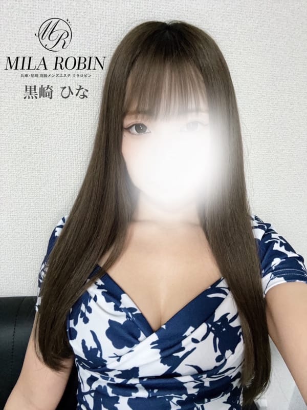 黒崎　ひな(1枚目) | Mila Robin（ミラロビン）
