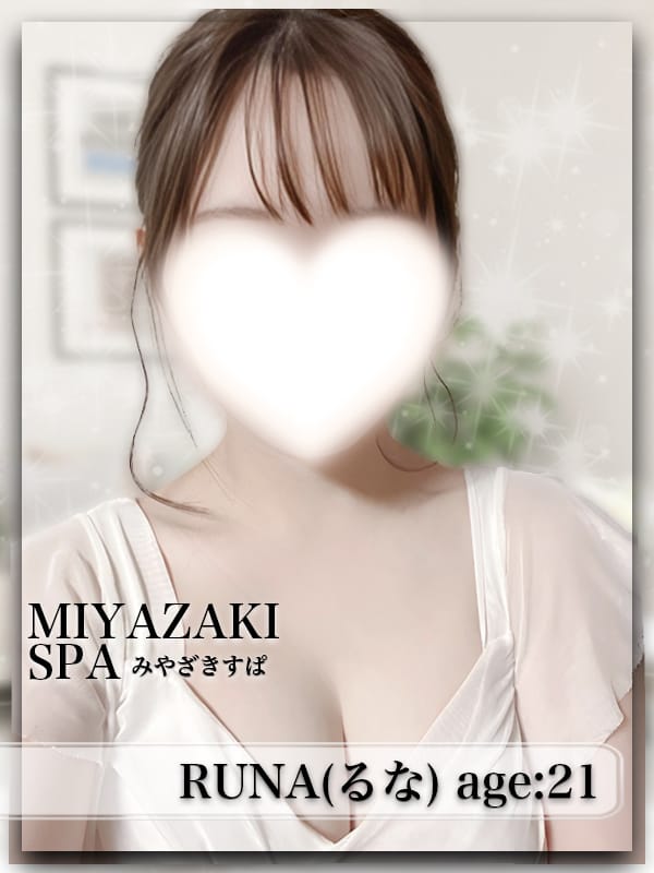 るな(1枚目) | MIYAZAKI SPA