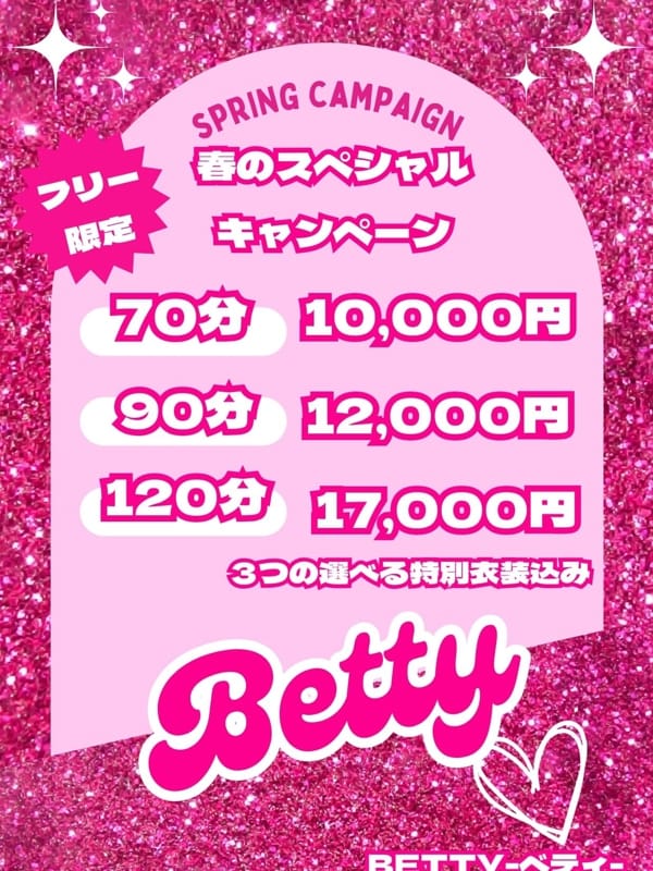 春割ちゃん♡(1枚目) | Betty-ベティ-