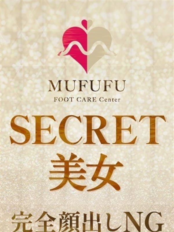 深田まみ | MUFUFU-footcare-center