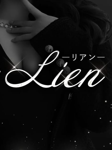 Lien リアン(1枚目) | Lien リアン