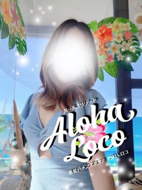 せり(2枚目) | ガールズリゾート アロハ.ロコ【Aloha Loco】