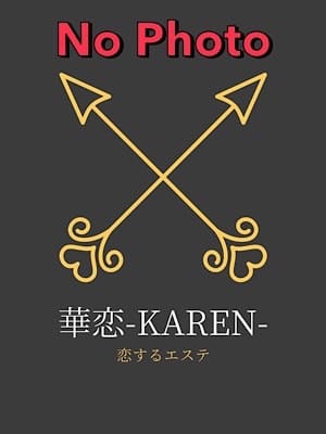 まき(1枚目) | 恋するエステ 華恋-Karen-