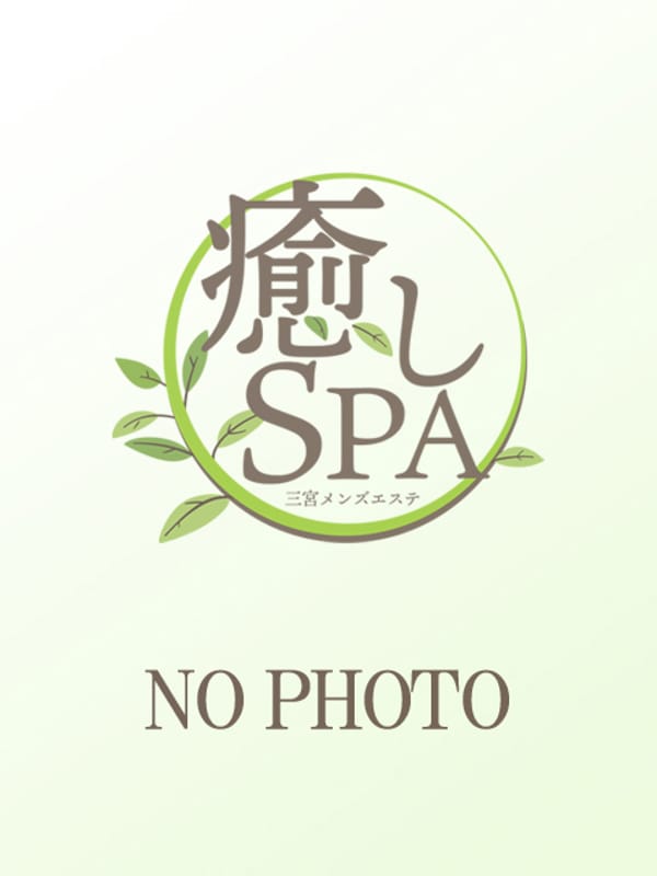 22日17時面接体験(1枚目) | 三宮メンズエステ 癒しSPA