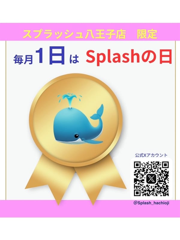 『スプラッシュの日』 | Splash（スプラッシュ）吉祥寺ルーム