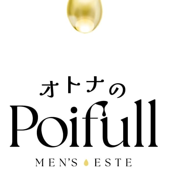 オトナのPoiful | オトナのPoifull