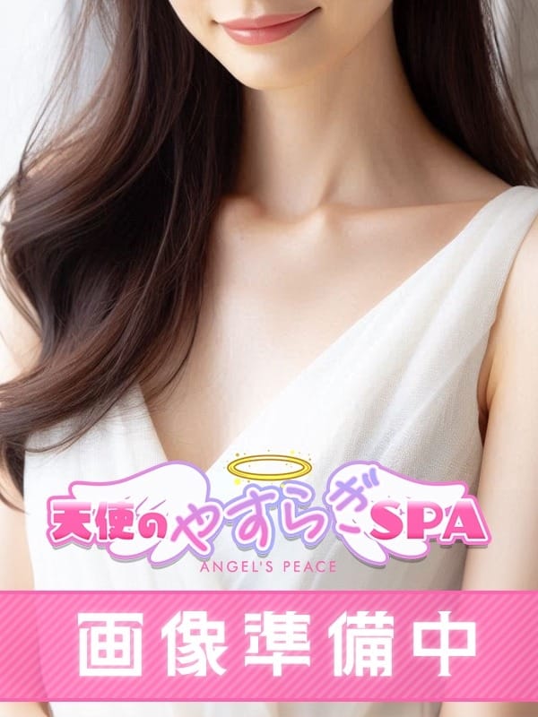 星川(ほしかわ)(1枚目) | 天使のやすらぎSPA