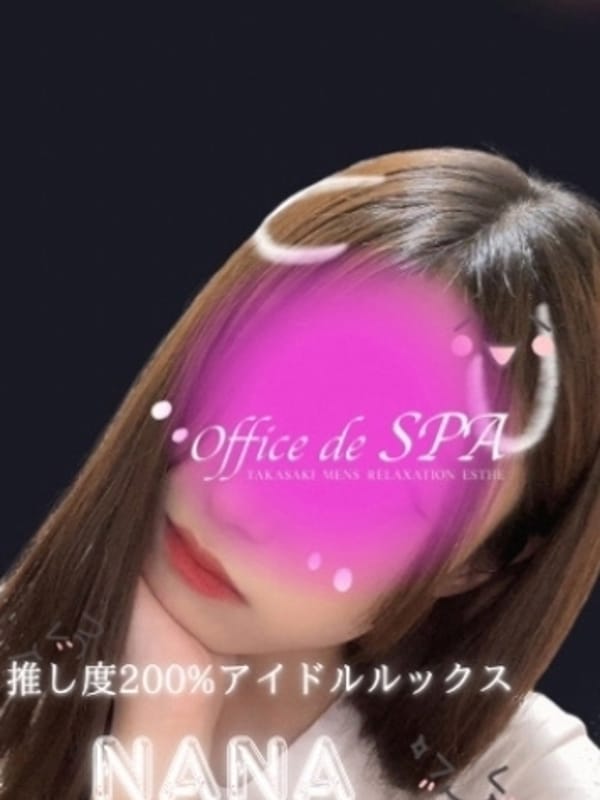 なな | OFFICE de SPA