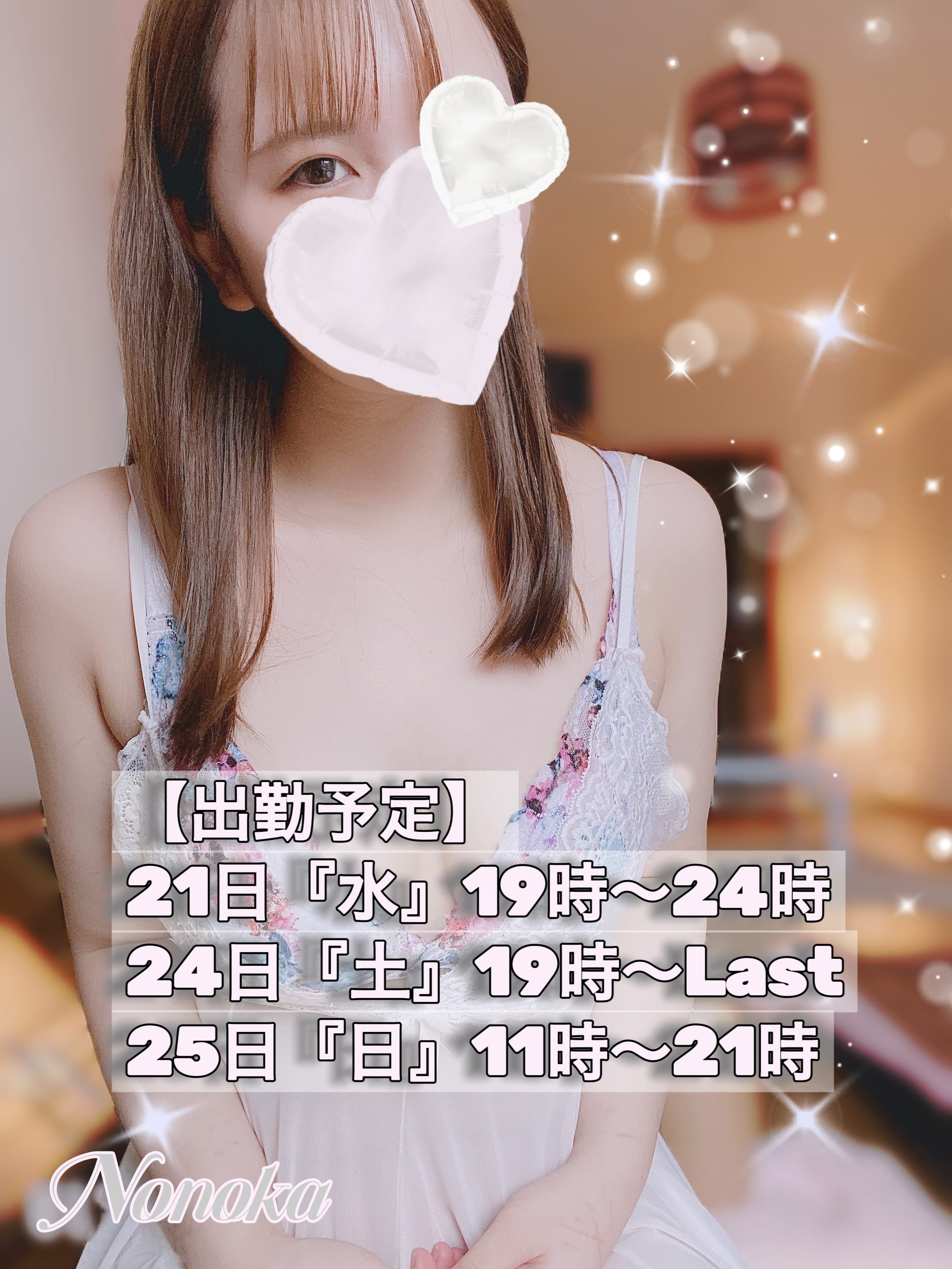 「♡出勤予定日♡」03/20(月) 21:26 | ののかの写メ日記
