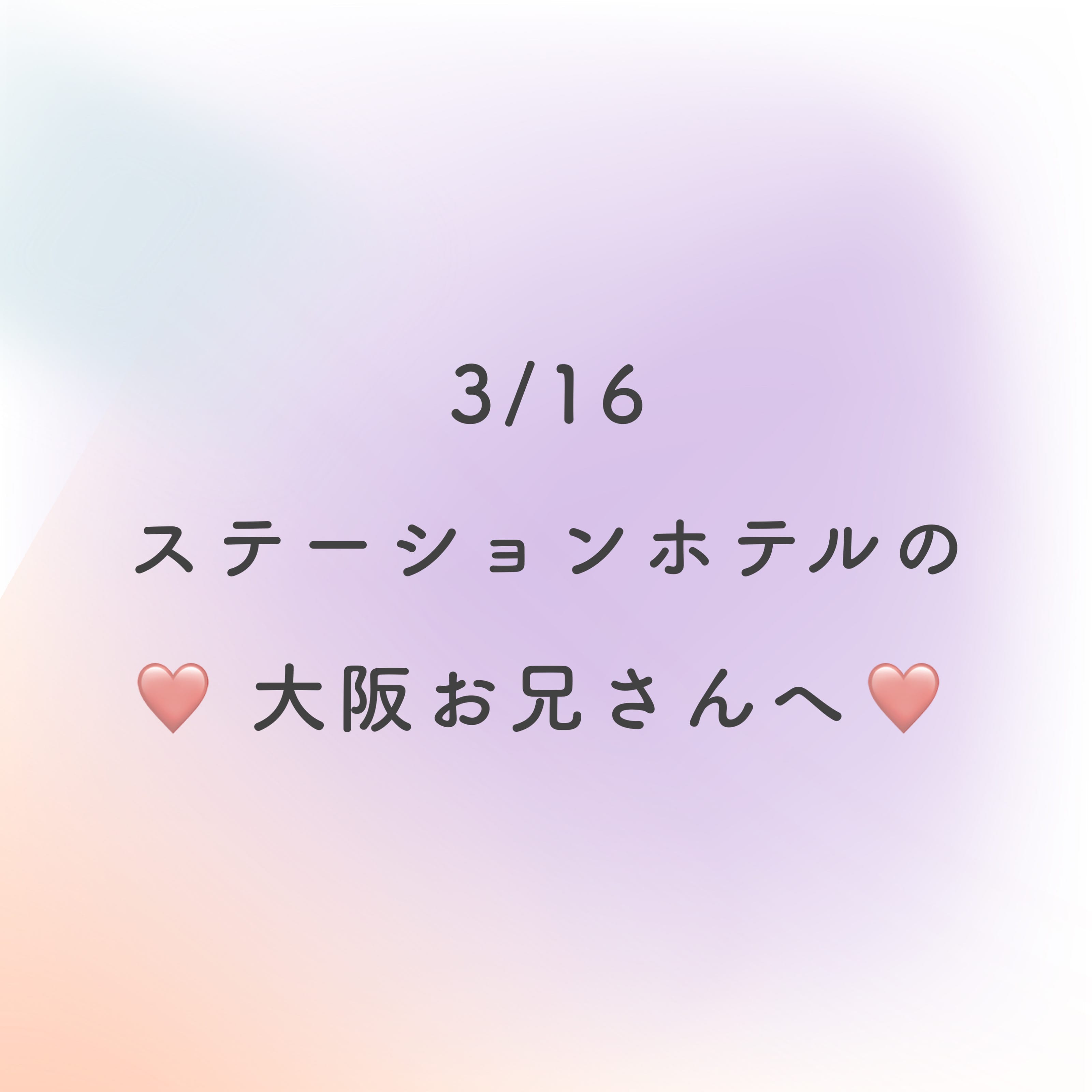 「先日はありがとうございました❤︎」03/24(金) 15:25 | 愛‐Ai‐の写メ日記