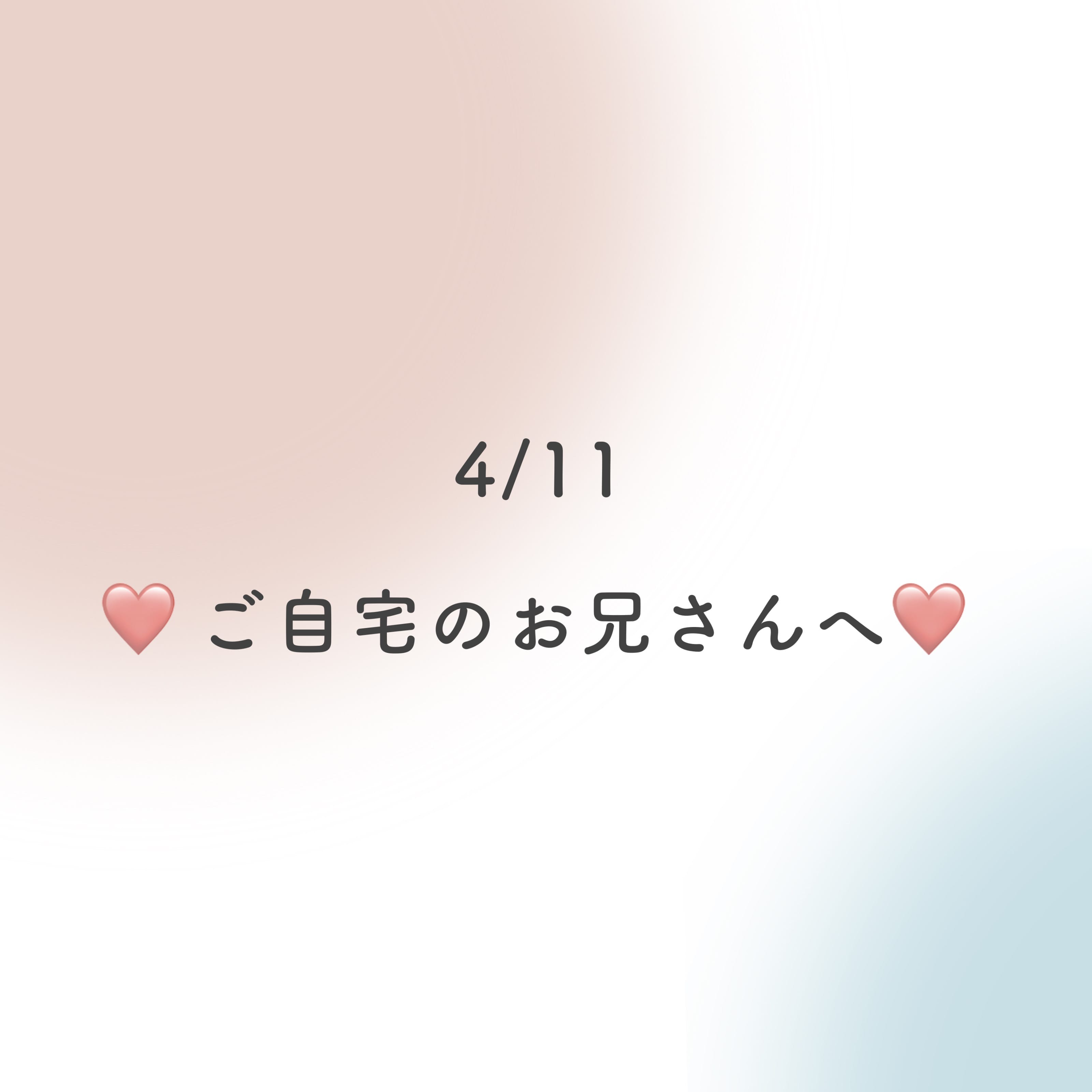 「先日もありがとうございました！❤︎」04/14(金) 13:02 | 愛‐Ai‐の写メ日記