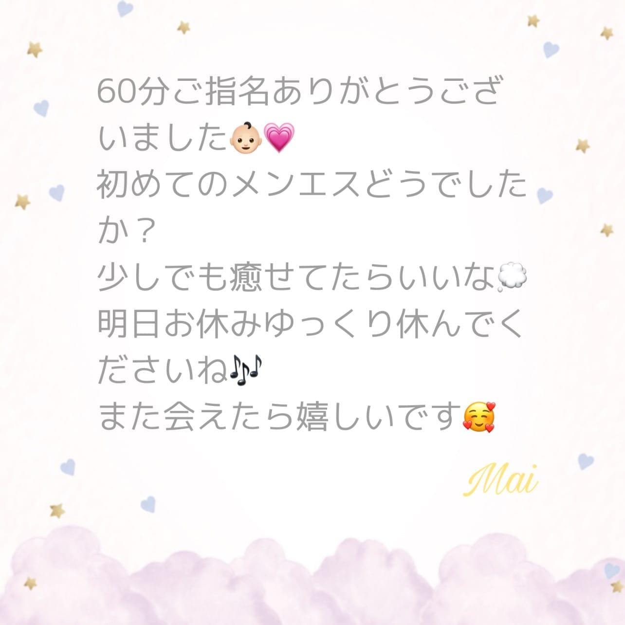 「ご新規S様❤︎6/6」06/07(水) 19:11 | まいの写メ日記