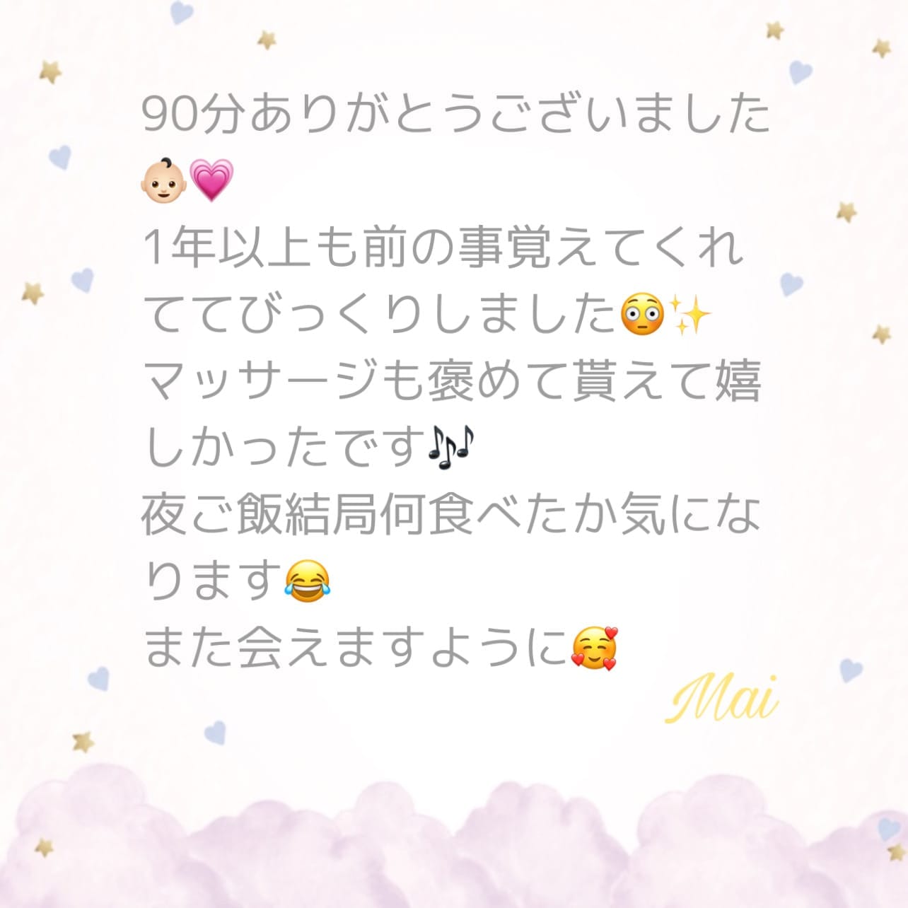 「ご新規T様❤︎6/8」06/09(金) 12:09 | まいの写メ日記