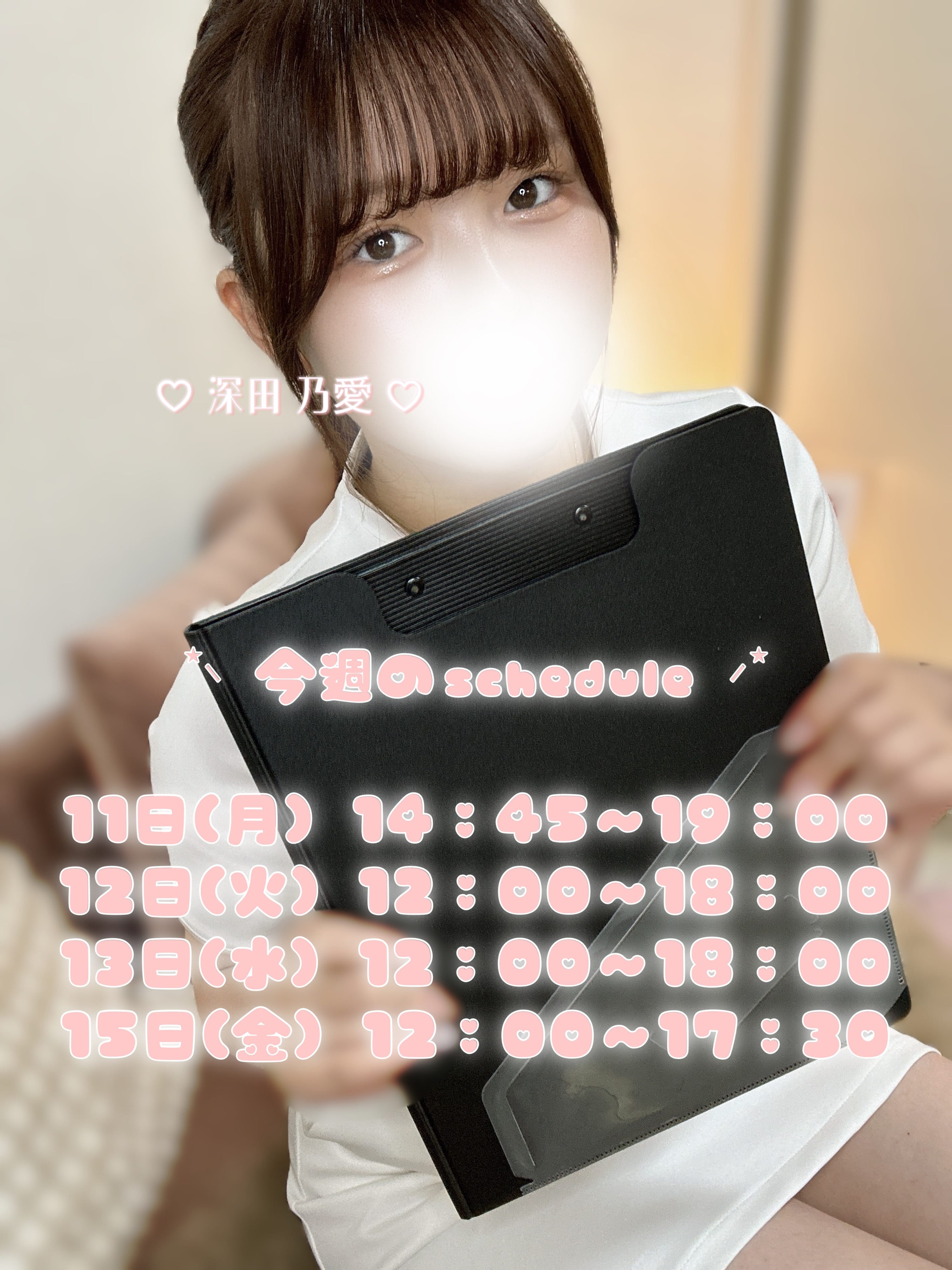 「schedule♡」09/12(火) 11:12 | 深田 乃愛(のあ)の写メ日記