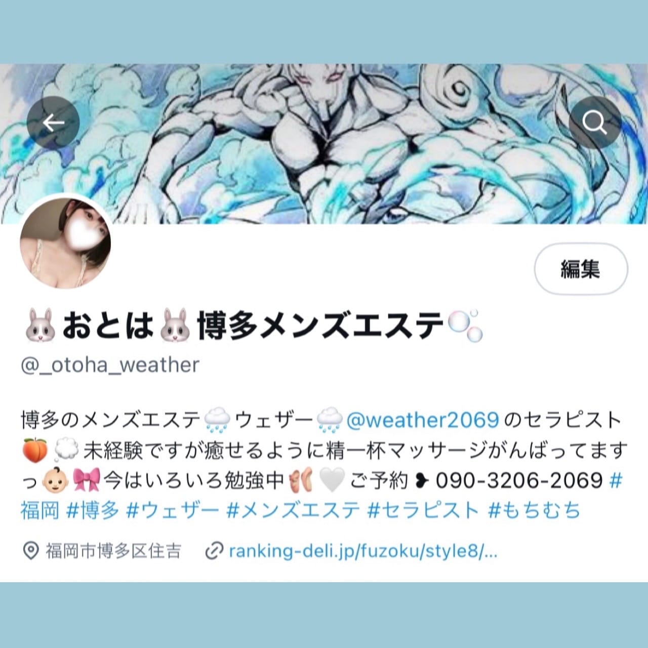 「‪☆ X (Twitter) ‪☆」09/19(火) 21:18 | おとはの写メ日記