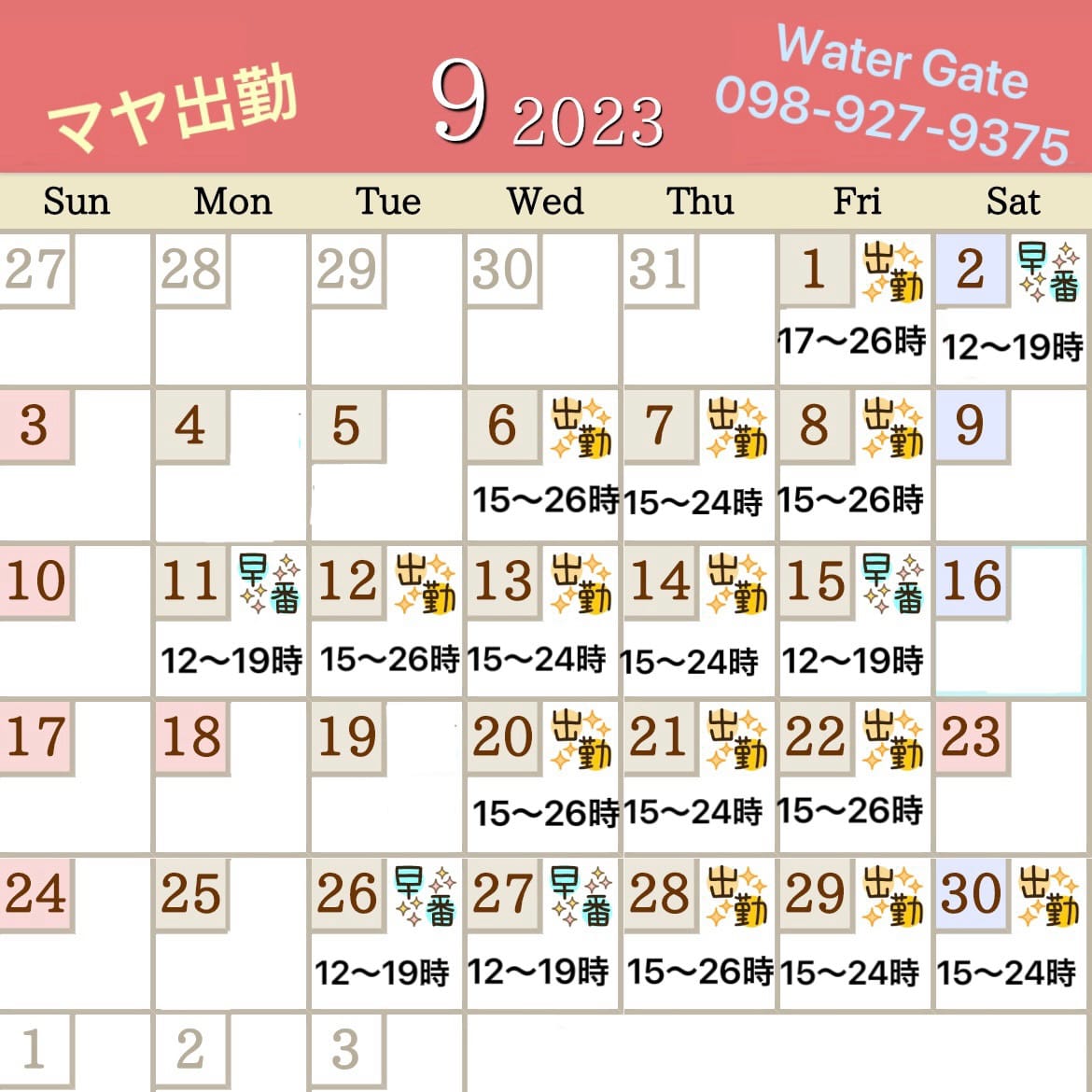 「9/11(月)15:00→仕事の合間」09/20(水) 18:33 | マヤ綺麗系の写メ日記