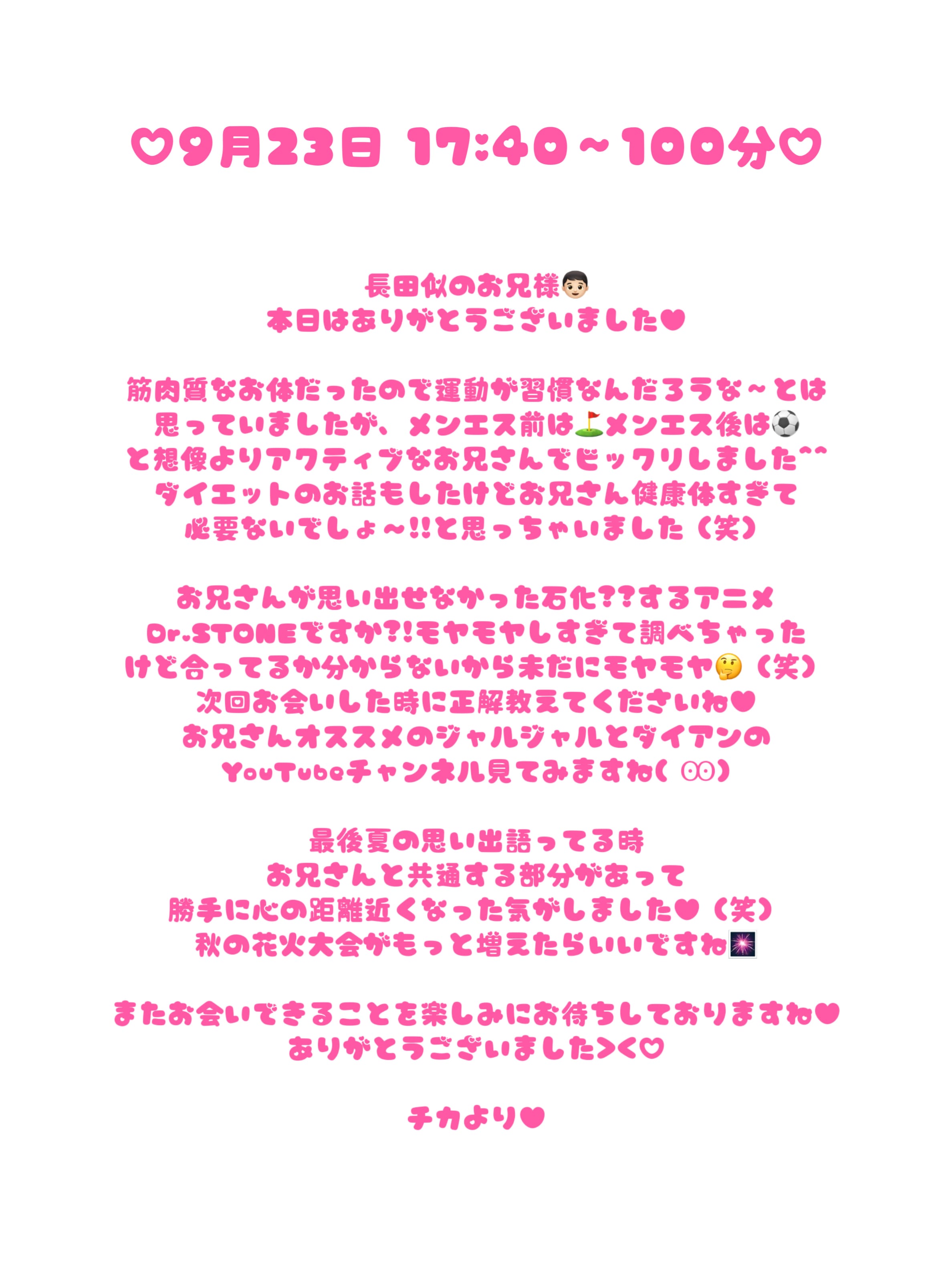 「お礼➸♡S様」09/23(土) 20:28 | CHIKA～チカ～の写メ日記
