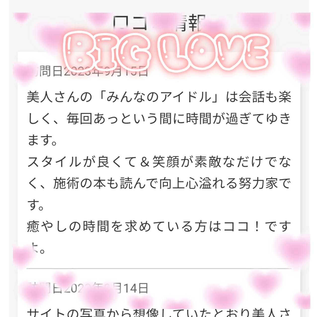 「口コミありがとう♡」09/26(火) 19:33 | 佐伯　りんかの写メ日記