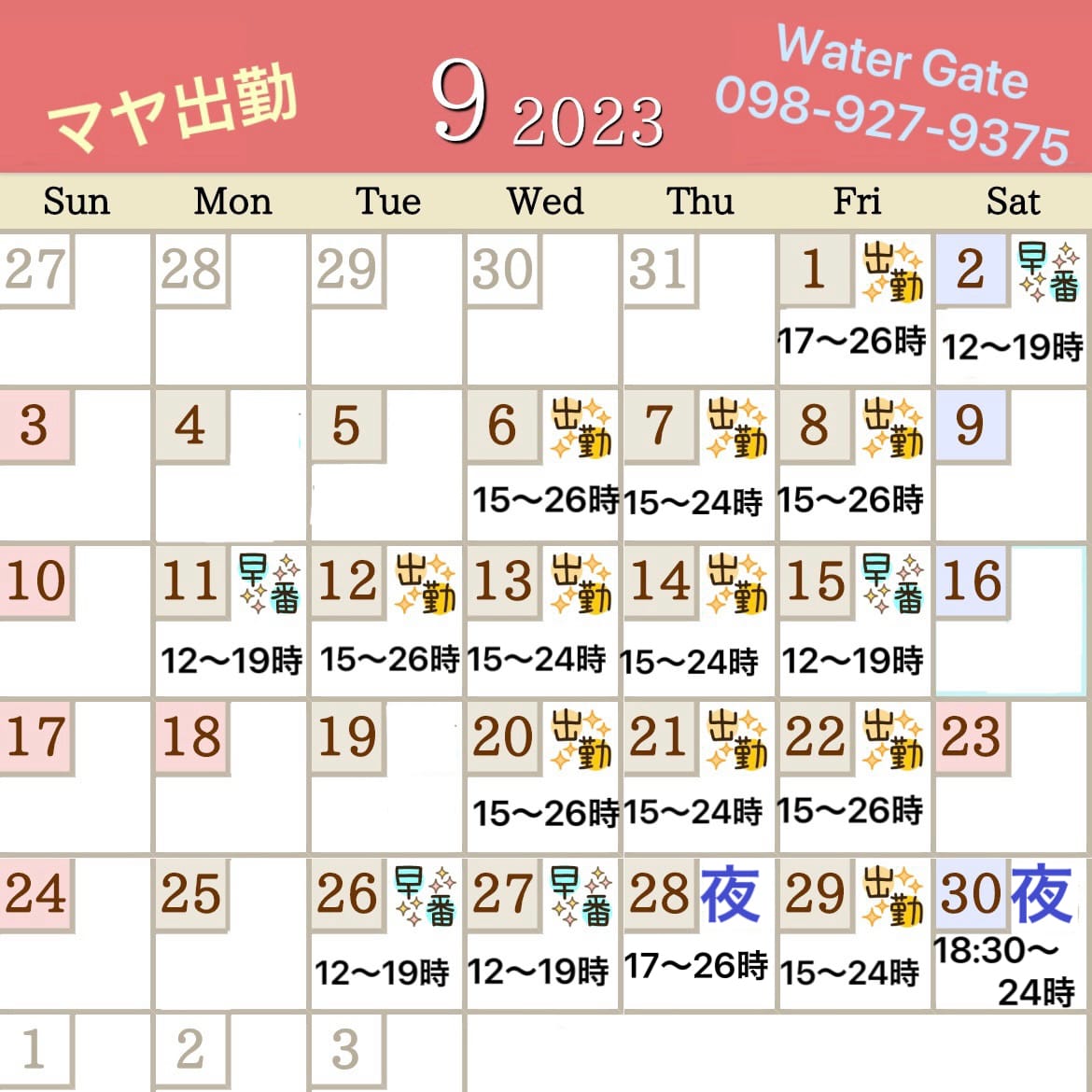 「9/27(水)17:00→おふざけが」09/29(金) 08:31 | マヤ綺麗系の写メ日記