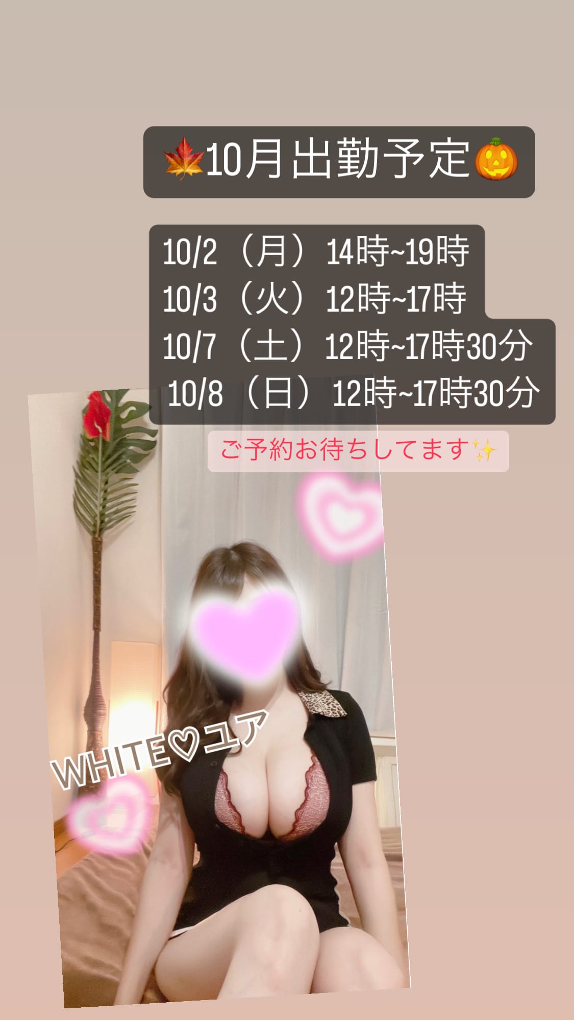 「人肌恋しい季節」09/30(土) 15:40 | 新人ユア♥超新星★の写メ日記