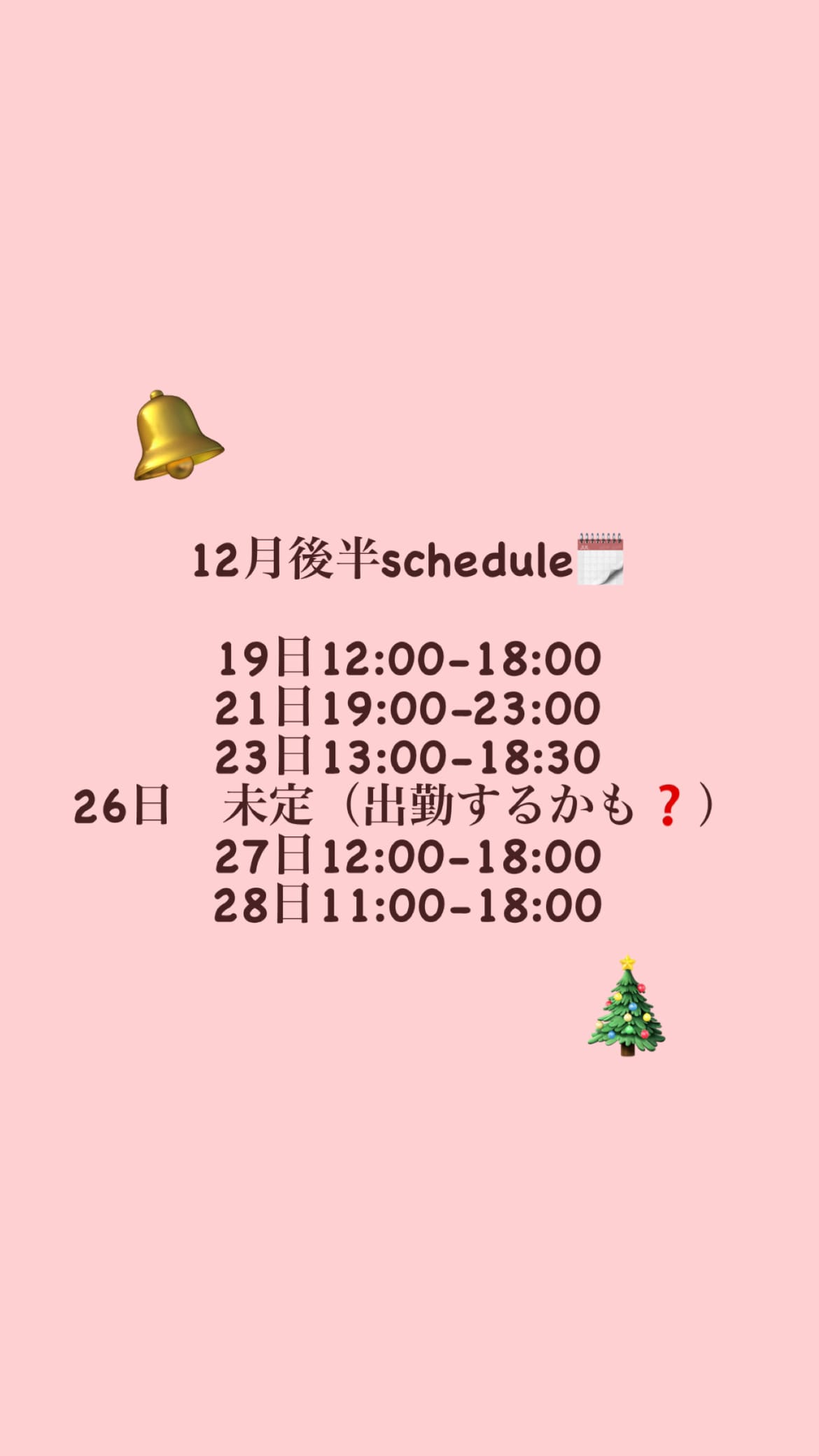 「♡12月後半schedule♡」12/12(火) 13:41 | 咲希(さき)の写メ日記