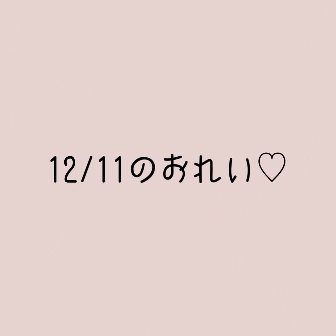 「12/11のお礼♡♡♡」12/12(火) 15:16 | 美桜（みお）の写メ日記