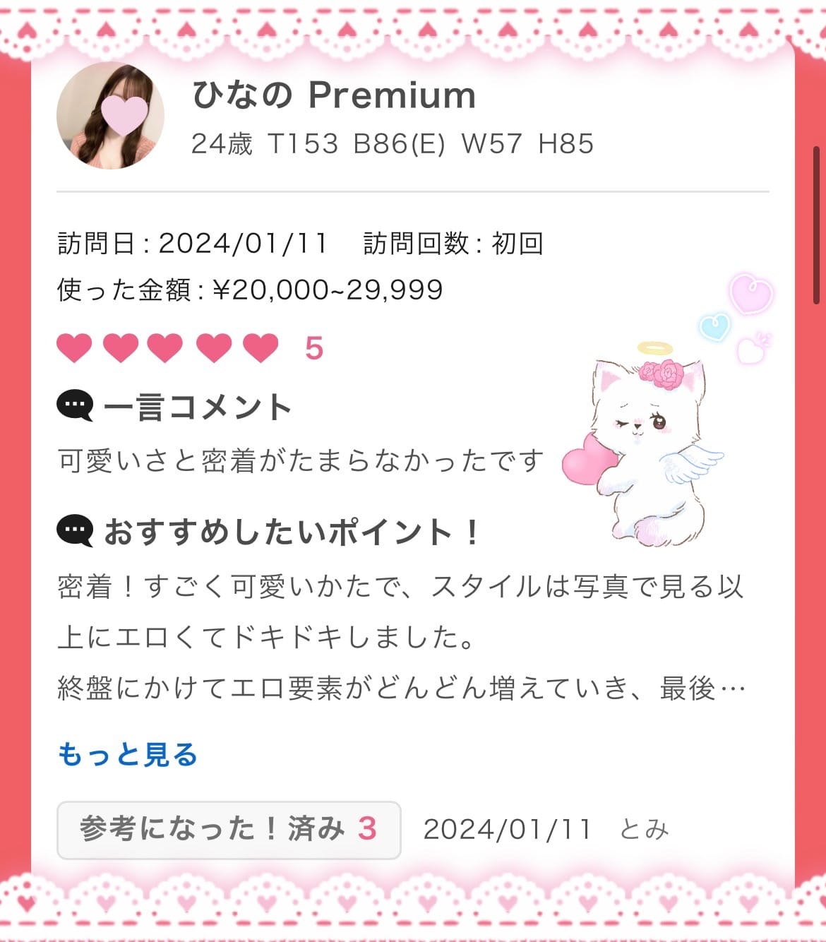 「new♡」01/12(金) 12:06 | ひなの Premiumの写メ日記