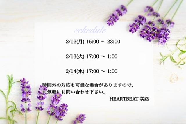 「今週のスケジュールです♡」02/12(月) 17:05 | 美桜（みお）ACEの写メ日記