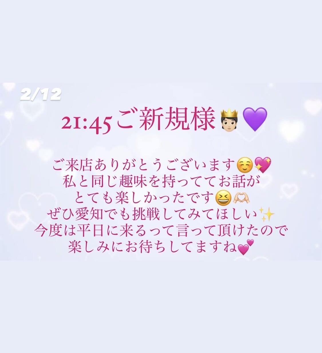 「2/12お礼♡」02/13(火) 00:43 | 椎名 あおの写メ日記