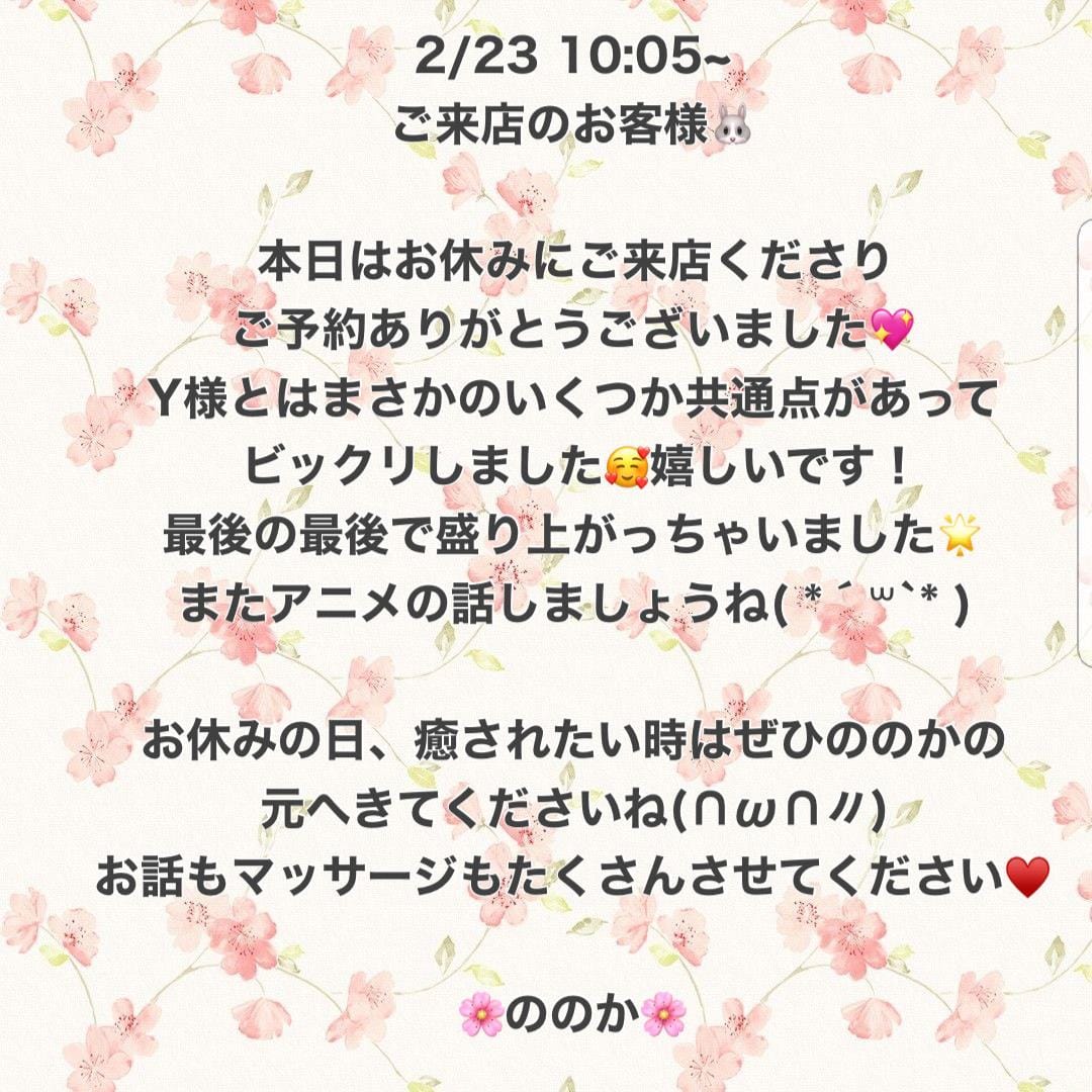 「ありがとうございます♡」02/23(金) 22:24 | 咲良 ののかの写メ日記