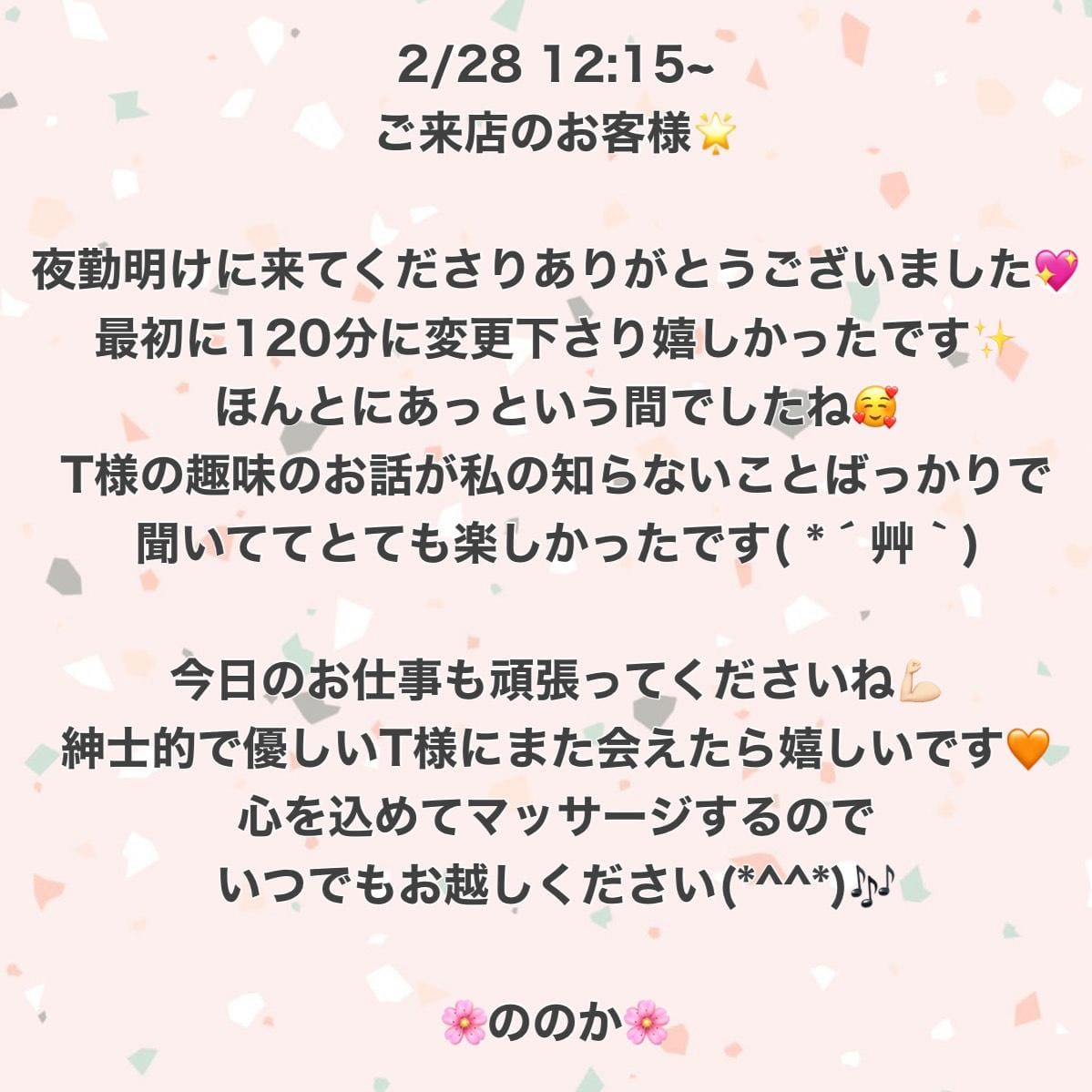 「ありがとうございました♡」02/29(木) 03:08 | 咲良 ののかの写メ日記