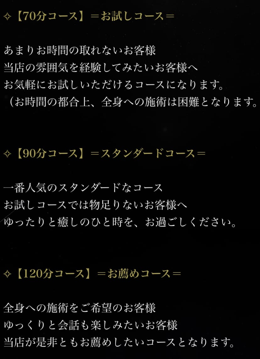 「コースご案内♡」03/06(水) 14:53 | 琥珀（こはく）♡S-rankの写メ日記