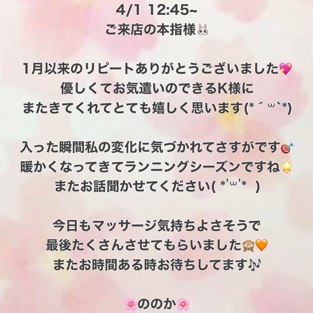 「ありがとうございます♡」04/02(火) 10:28 | 咲良 ののかの写メ日記