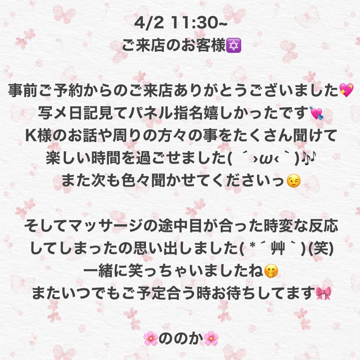 「ありがとうございます♡」04/04(木) 01:58 | 咲良 ののかの写メ日記