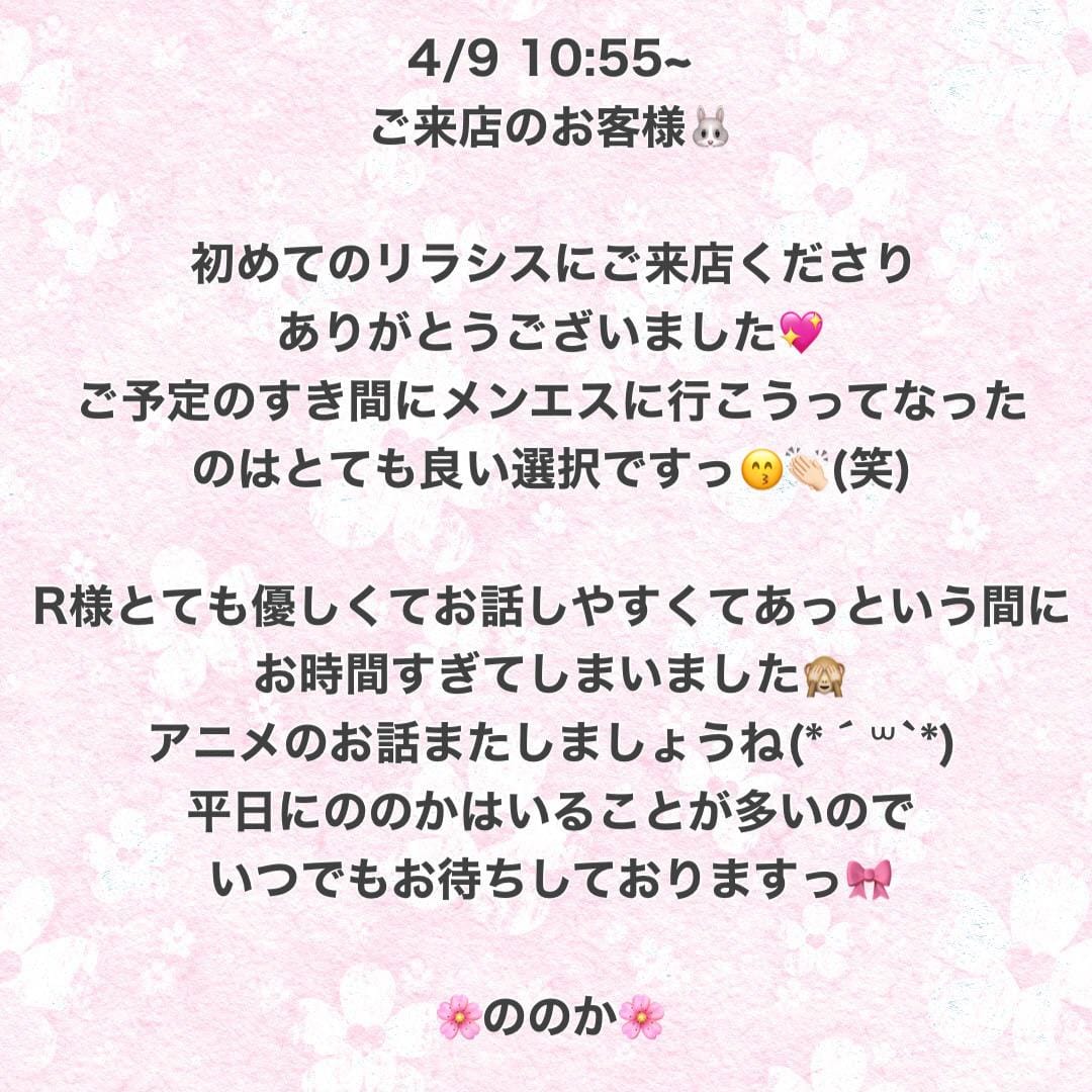 「ありがとうございます♡」04/10(水) 10:11 | 咲良 ののかの写メ日記
