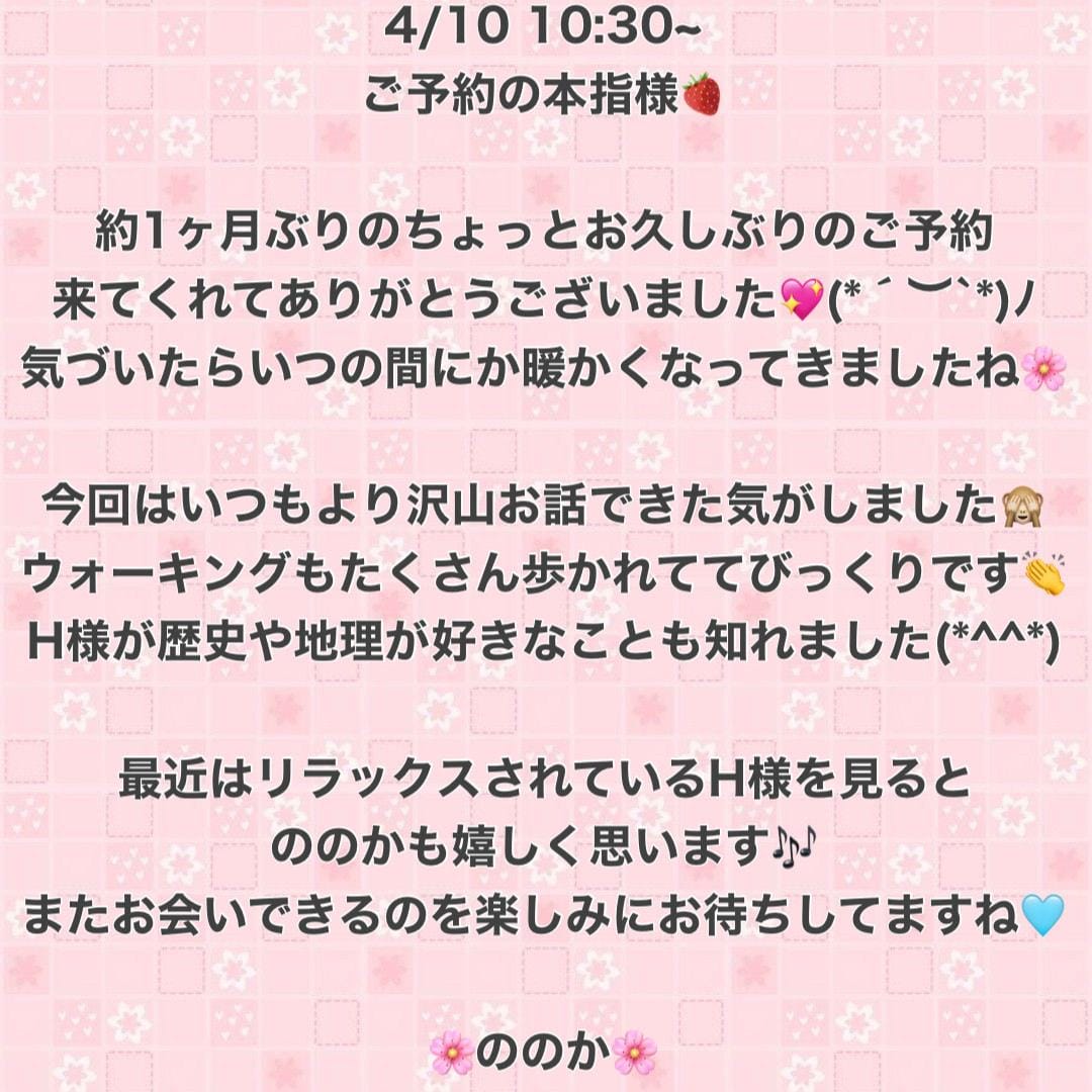 「ありがとうございます♡」04/12(金) 03:36 | 咲良 ののかの写メ日記