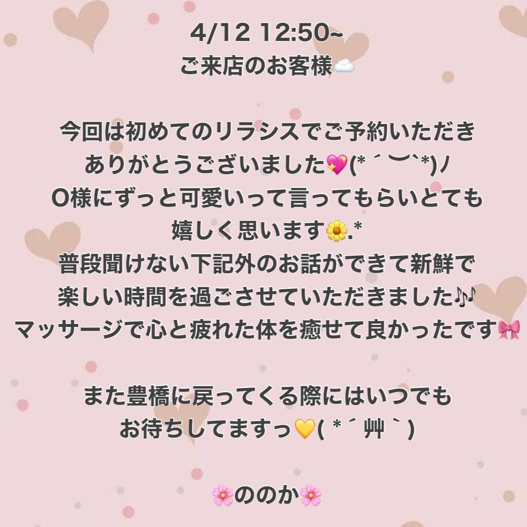 「ありがとうございます♡」04/17(水) 10:06 | 咲良 ののかの写メ日記