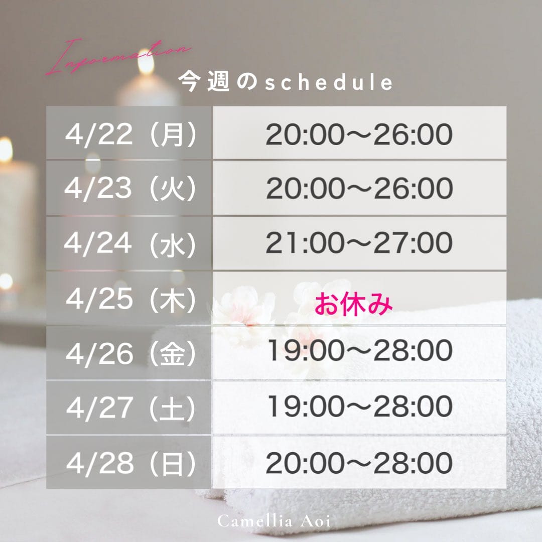 「今週schedule」04/23(火) 15:12 | あおいの写メ日記