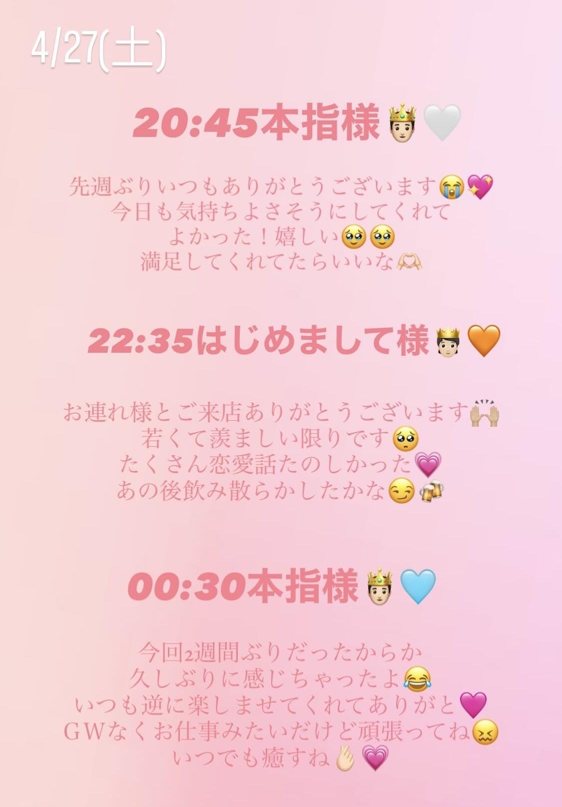 「4/27お礼♡♡♡」04/28(日) 08:29 | 椎名 あおの写メ日記