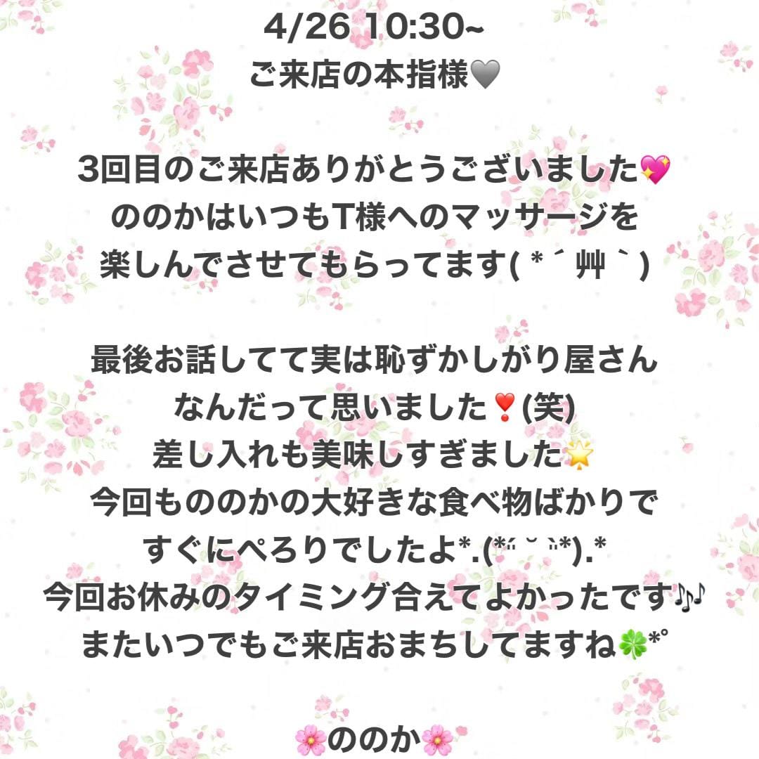 「ありがとうございました♡」04/30(火) 21:58 | 咲良 ののかの写メ日記
