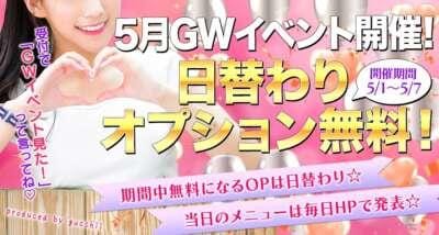 「♡超お得GWイベント♡」05/01(水) 20:30 | 山川雪乃の写メ日記