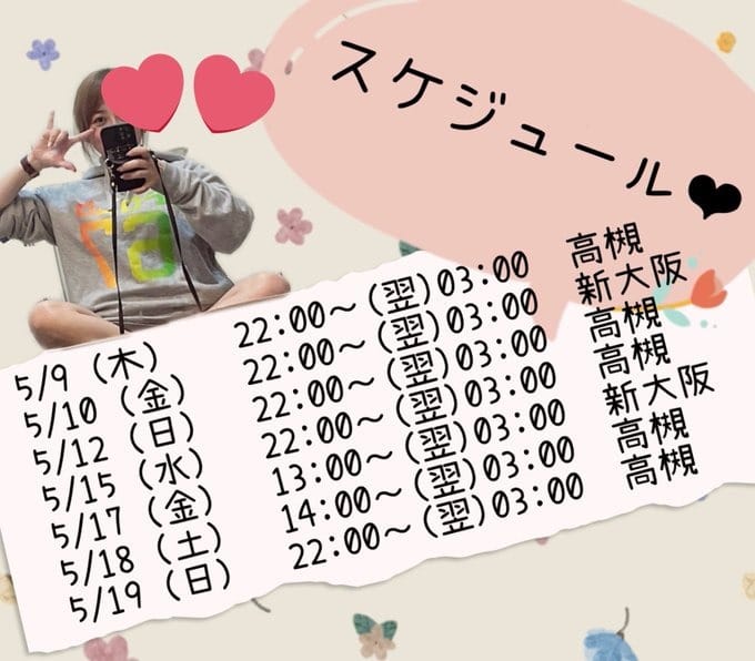「20日までのスケジュールです♡」05/07(火) 12:17 | 石川の写メ日記