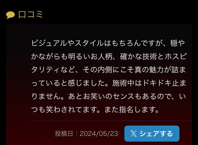 「口コミありがとうございます✨」06/03(月) 16:18 | あやか　20代前半の写メ日記